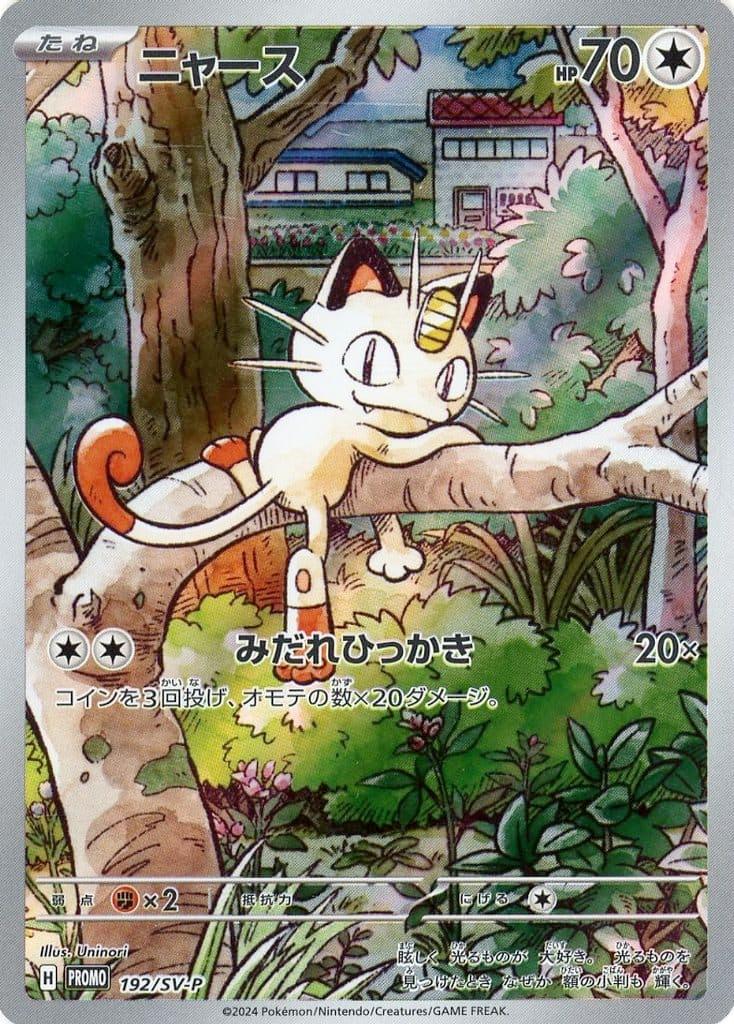 Japanese Promo Meowth Pokémon card